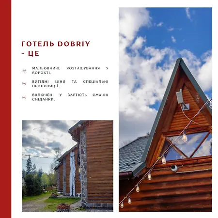 Hotel добрій
